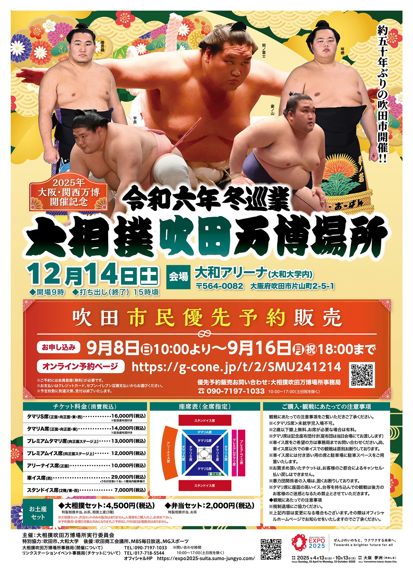 公式】大相撲 吹田万博場所 令和六年 冬巡業 12月14日(土)